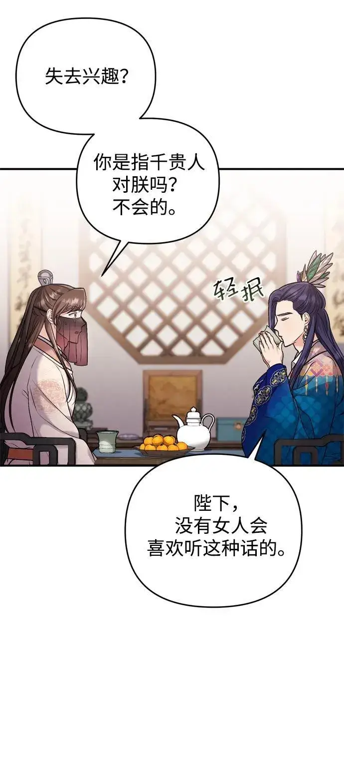 《武林高手转生后宫小主》[第13话] 不要爱上我图66