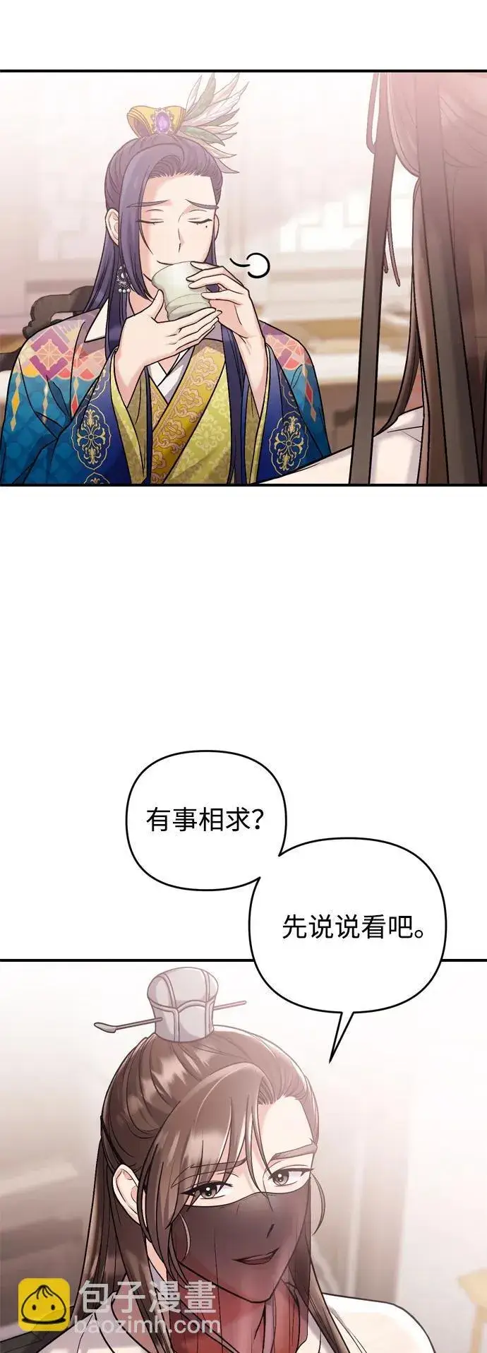 《武林高手转生后宫小主》[第13话] 不要爱上我图74