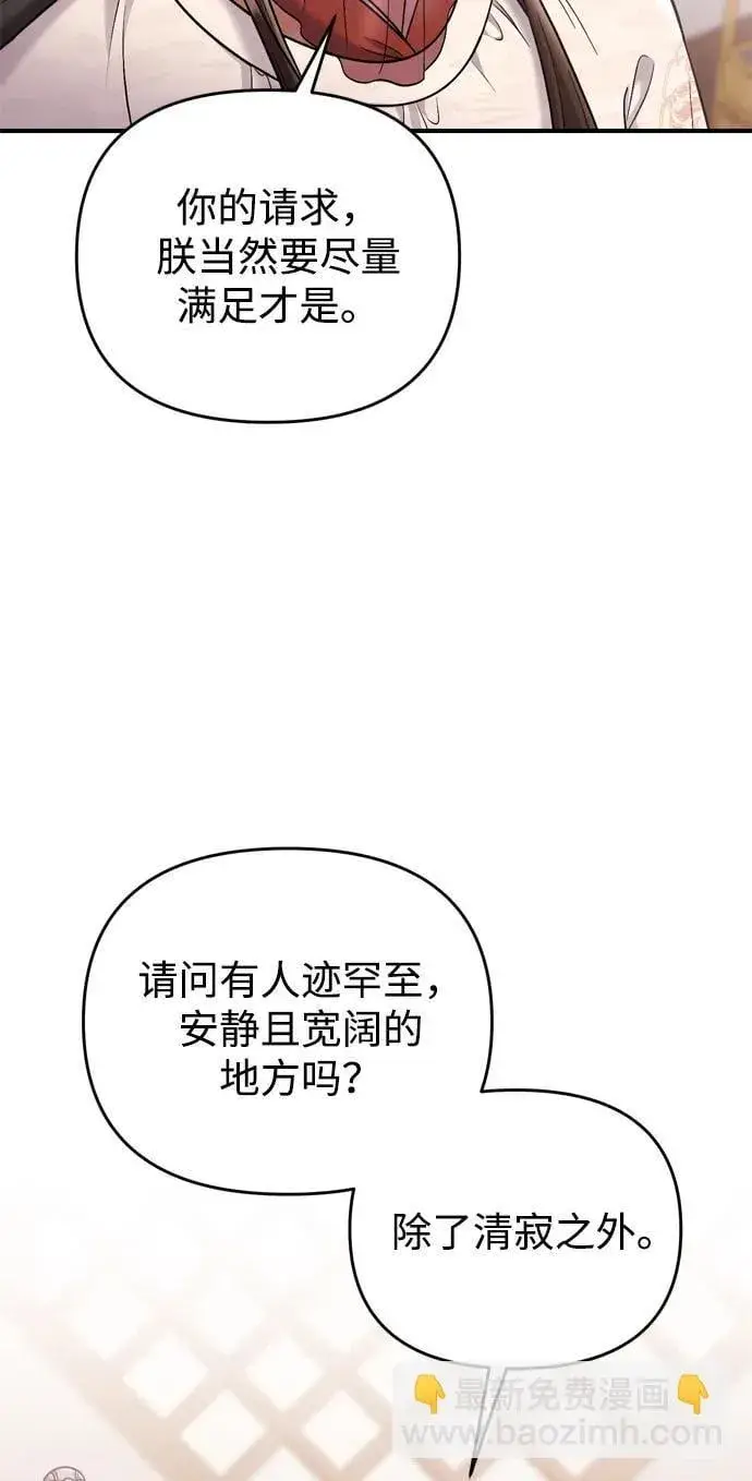 《武林高手转生后宫小主》[第13话] 不要爱上我图75