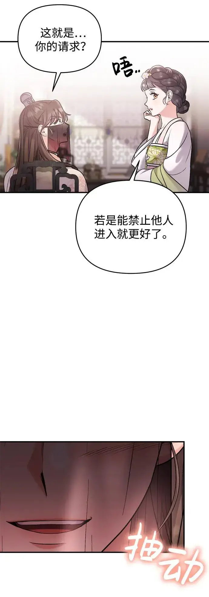 《武林高手转生后宫小主》[第13话] 不要爱上我图77