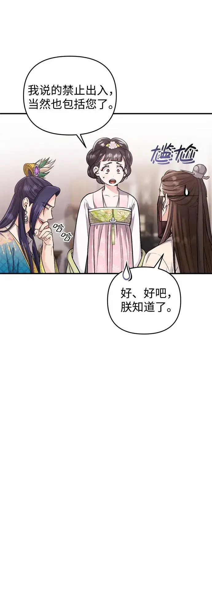 《武林高手转生后宫小主》[第13话] 不要爱上我图80