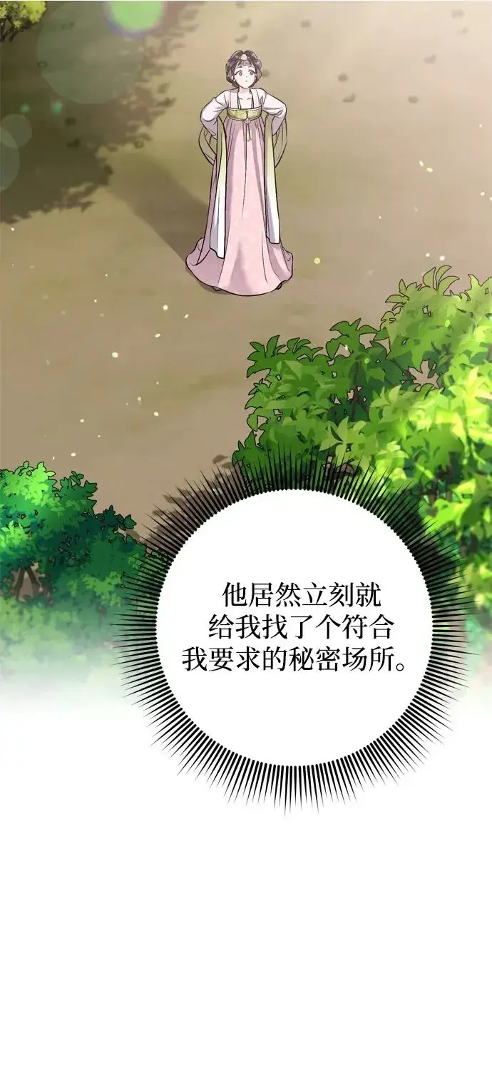 《武林高手转生后宫小主》[第13话] 不要爱上我图82