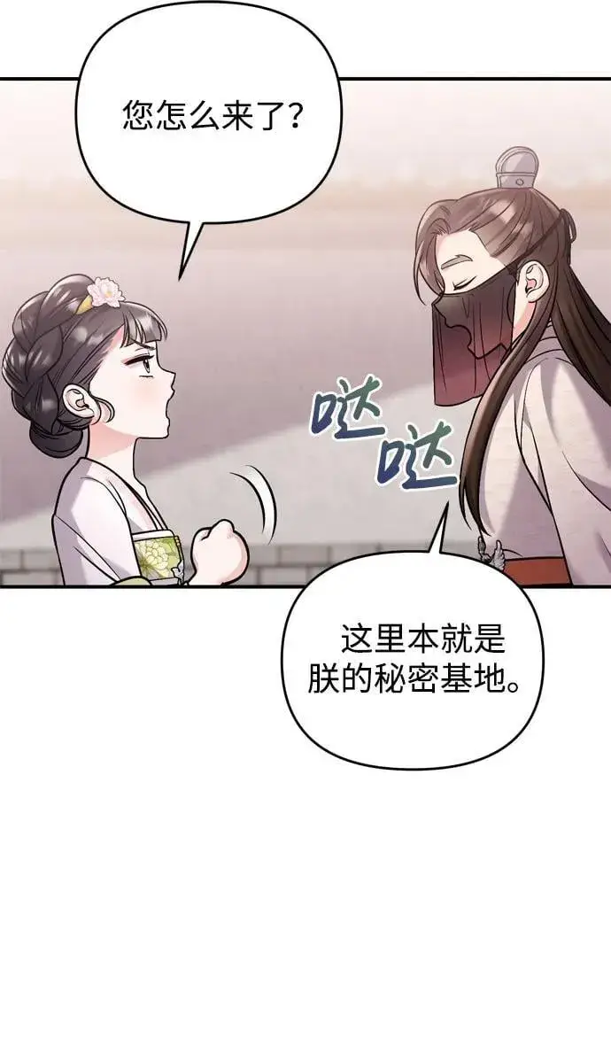 《武林高手转生后宫小主》[第13话] 不要爱上我图85