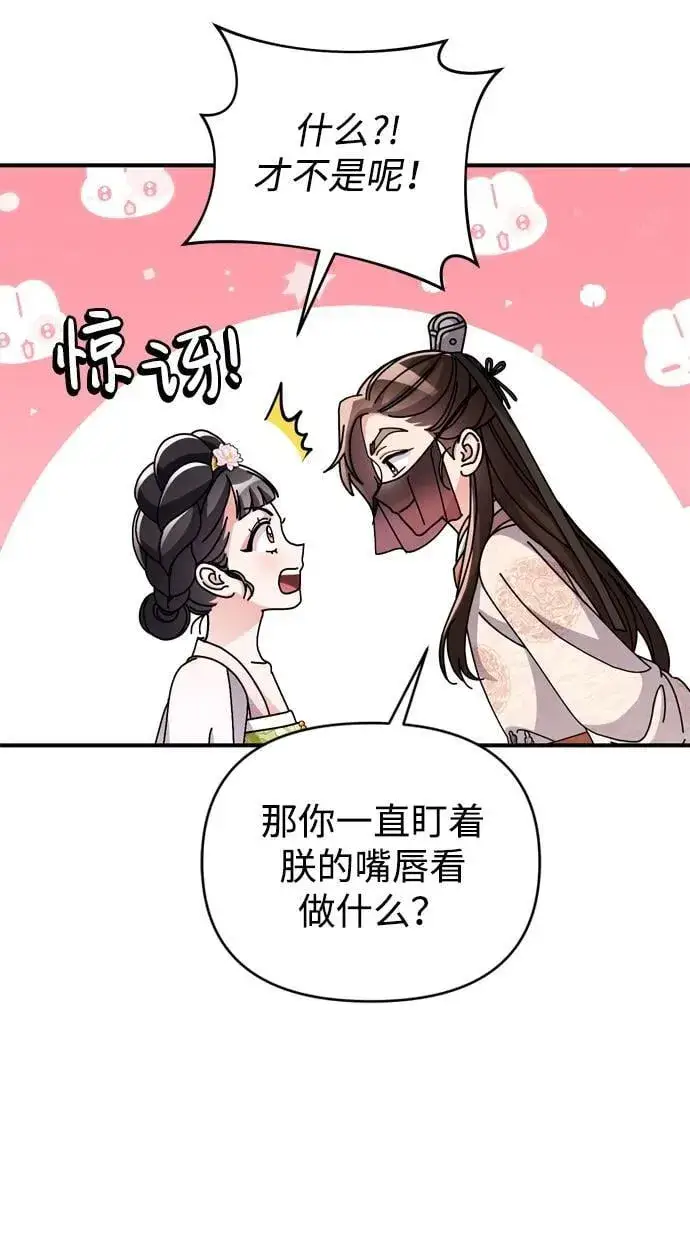 《武林高手转生后宫小主》[第13话] 不要爱上我图91