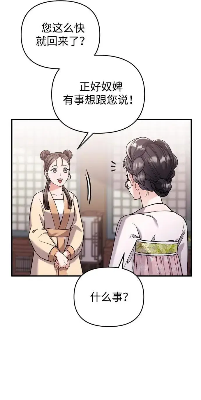《武林高手转生后宫小主》[第14话] 中间不是最重要的图14