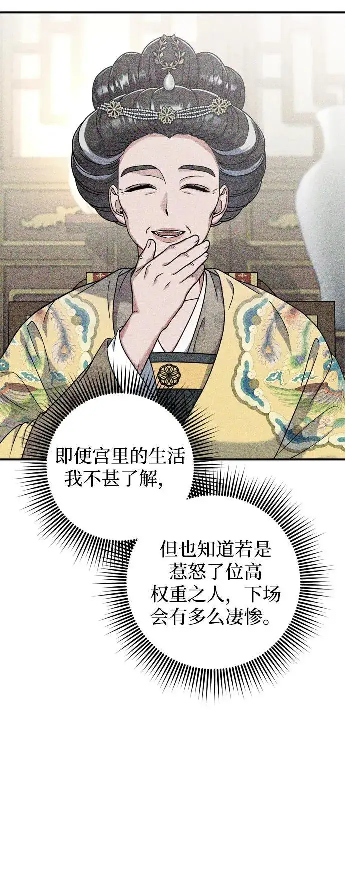 《武林高手转生后宫小主》[第14话] 中间不是最重要的图17