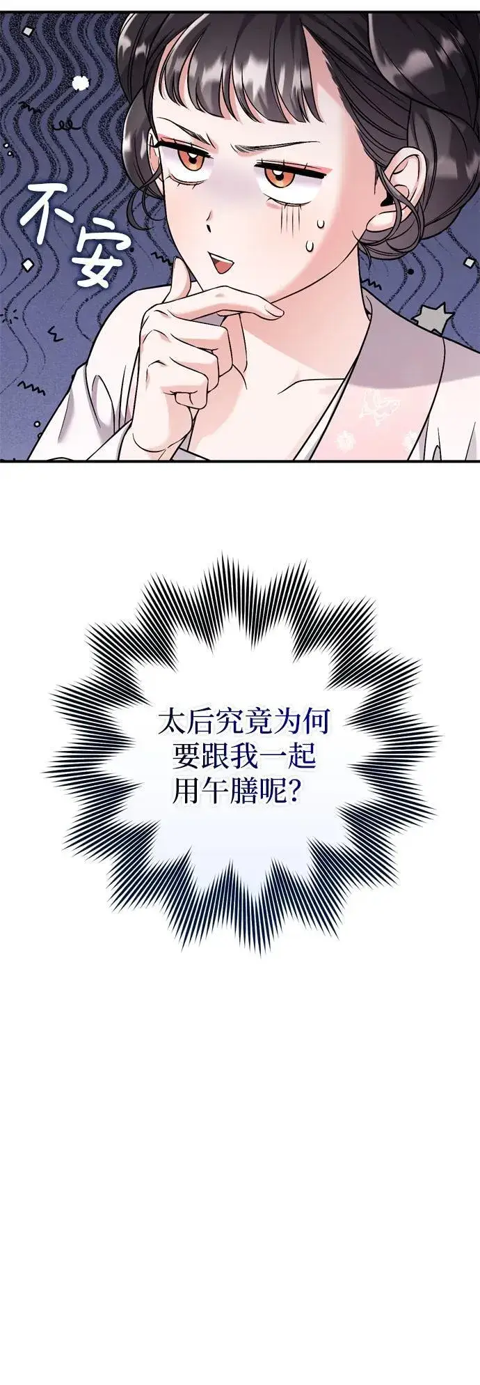 《武林高手转生后宫小主》[第14话] 中间不是最重要的图18