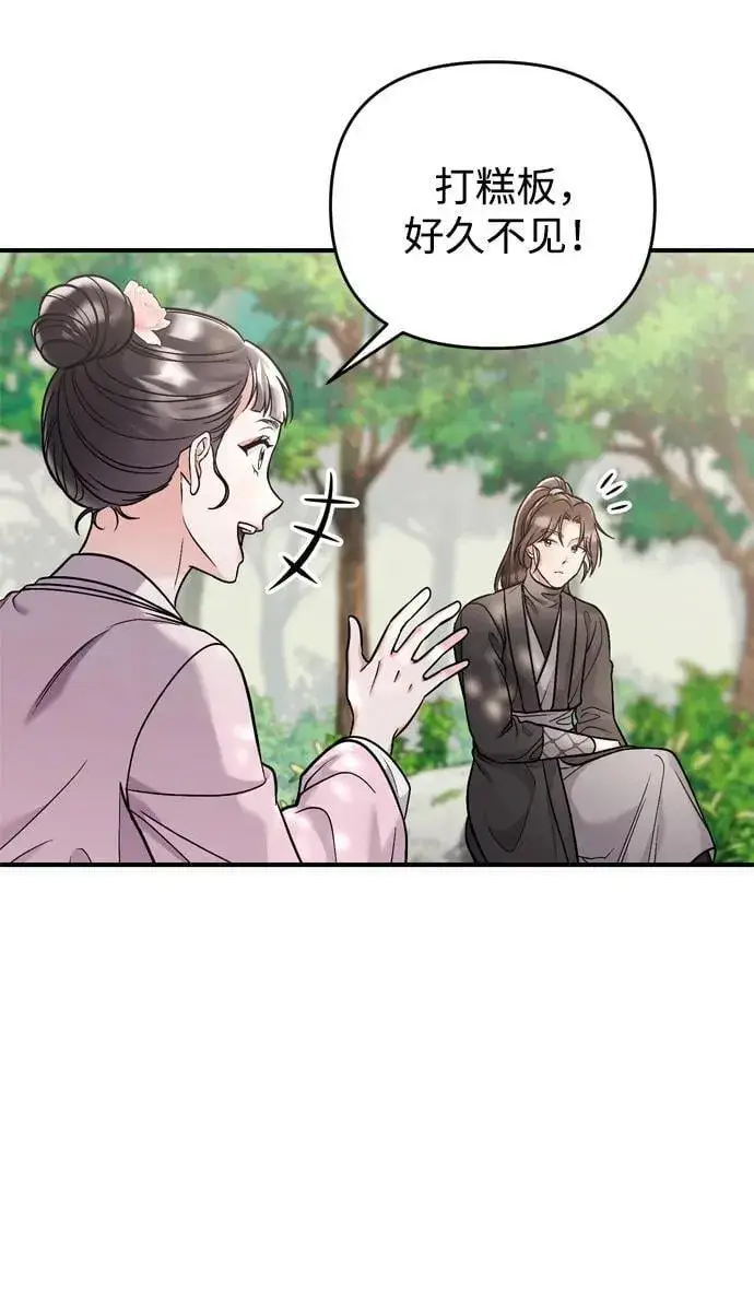 《武林高手转生后宫小主》[第14话] 中间不是最重要的图21