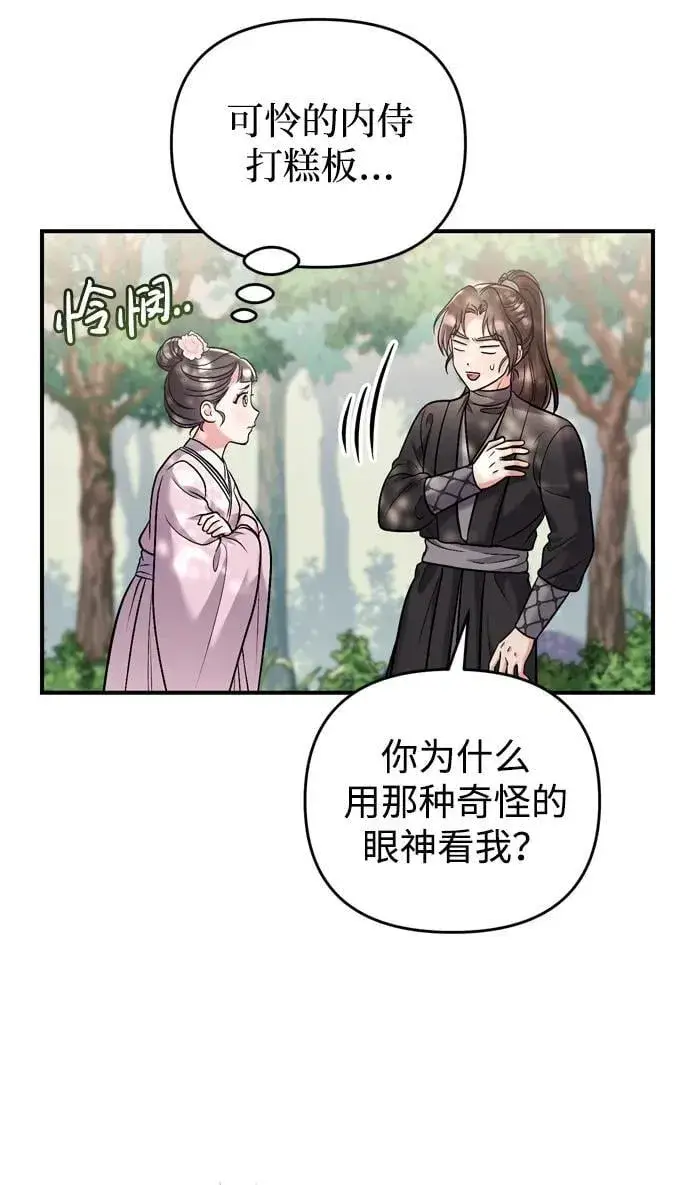 《武林高手转生后宫小主》[第14话] 中间不是最重要的图24