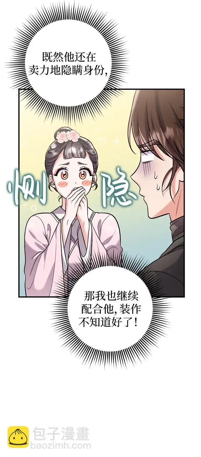 《武林高手转生后宫小主》[第14话] 中间不是最重要的图25