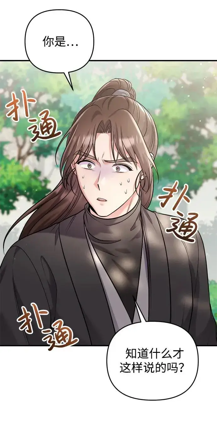 《武林高手转生后宫小主》[第14话] 中间不是最重要的图32
