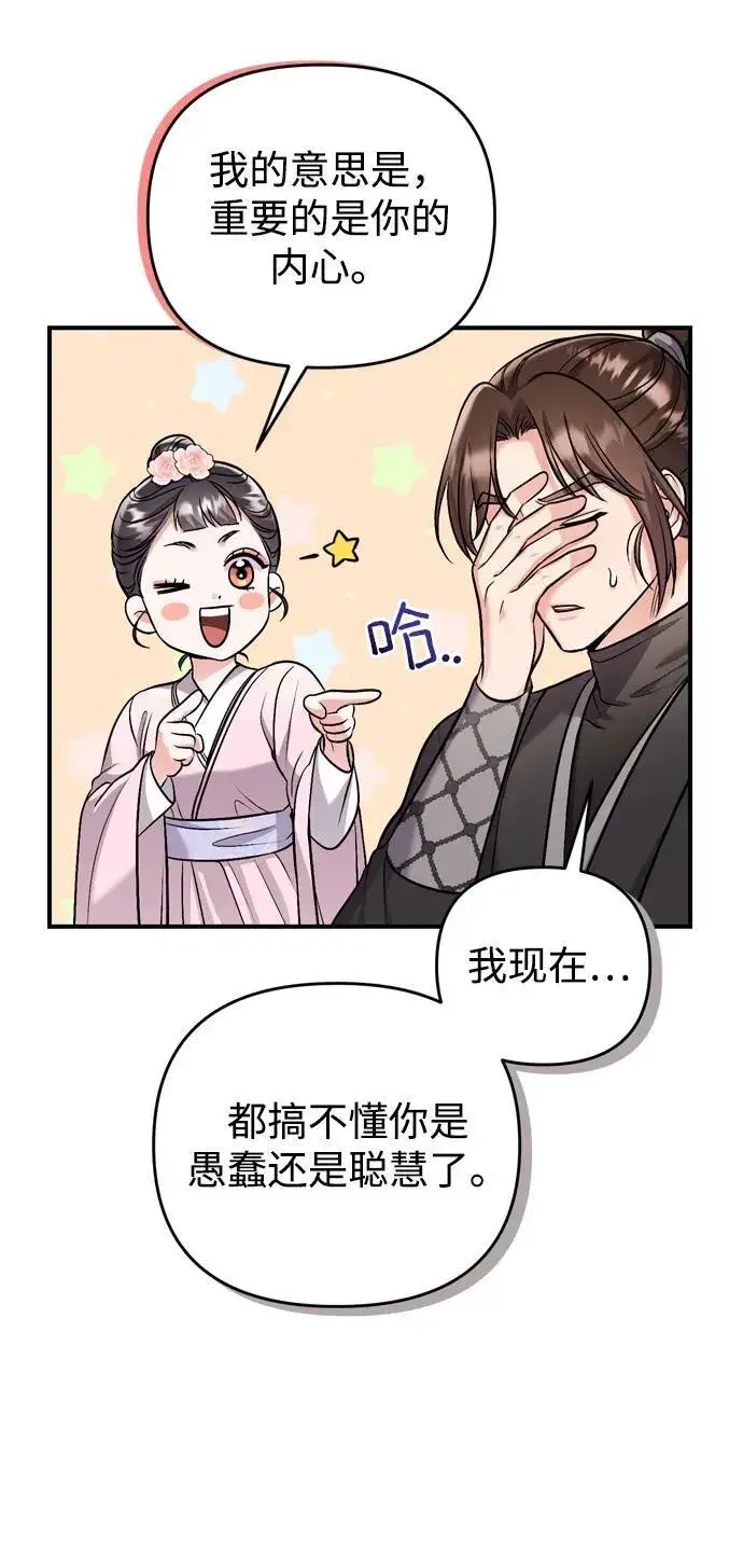 《武林高手转生后宫小主》[第14话] 中间不是最重要的图34