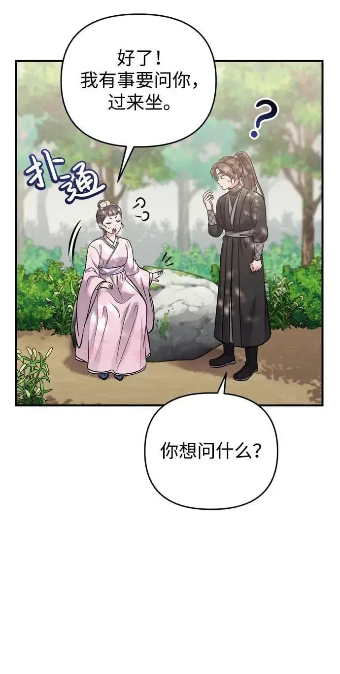 《武林高手转生后宫小主》[第14话] 中间不是最重要的图35
