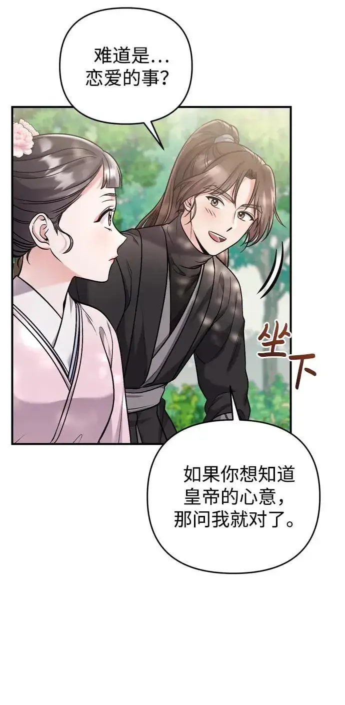 《武林高手转生后宫小主》[第14话] 中间不是最重要的图36