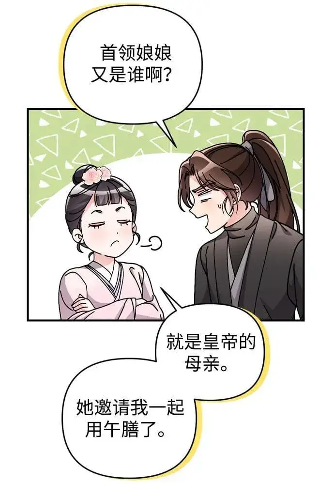 《武林高手转生后宫小主》[第14话] 中间不是最重要的图39