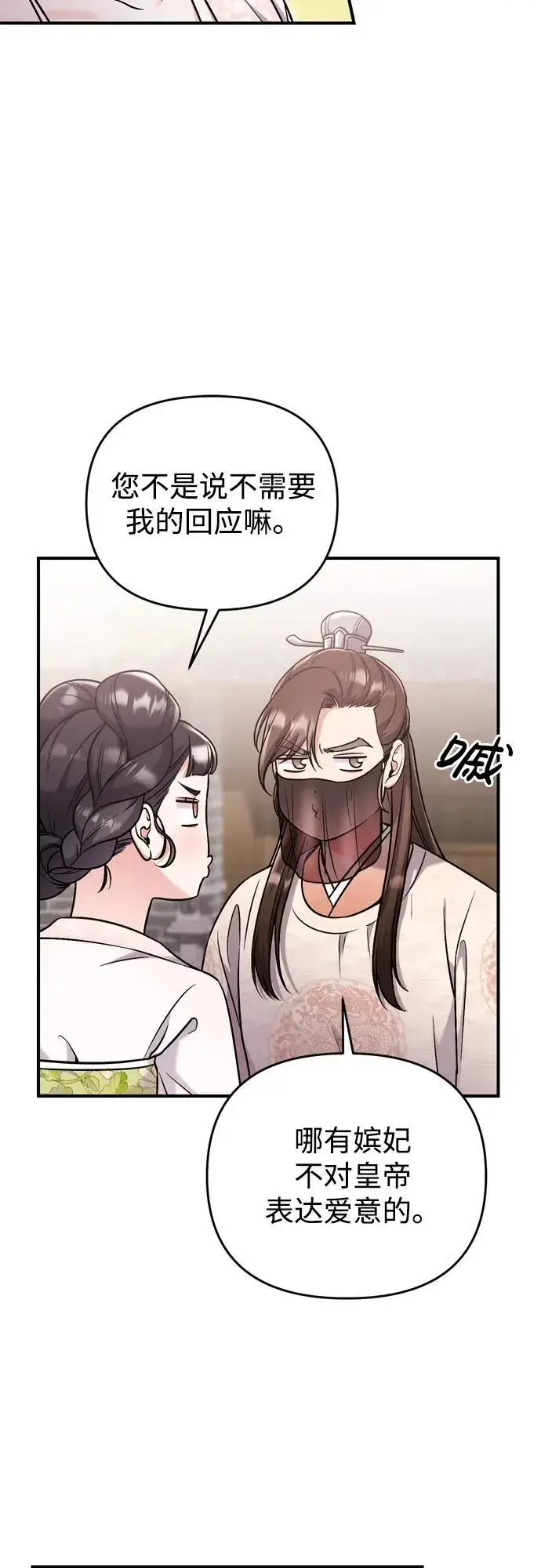《武林高手转生后宫小主》[第14话] 中间不是最重要的图4
