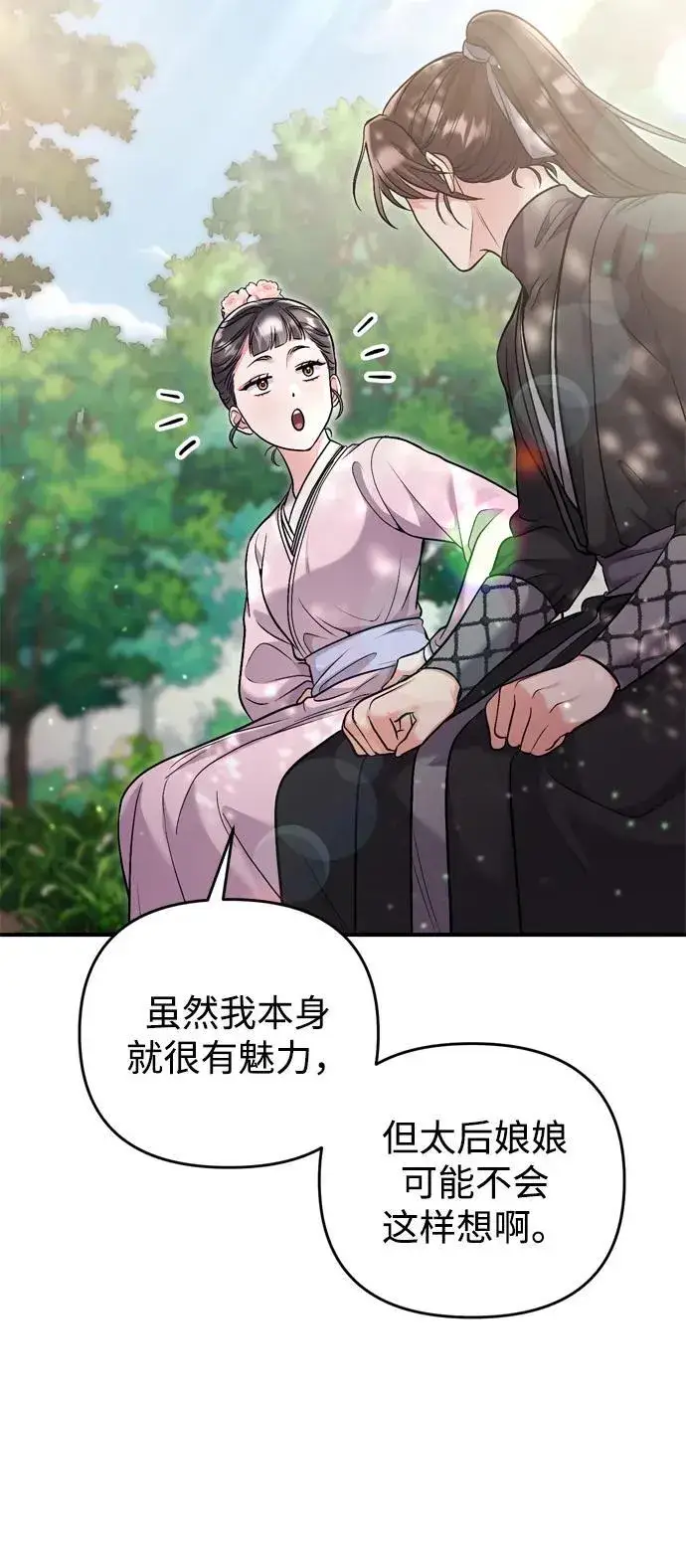 《武林高手转生后宫小主》[第14话] 中间不是最重要的图41