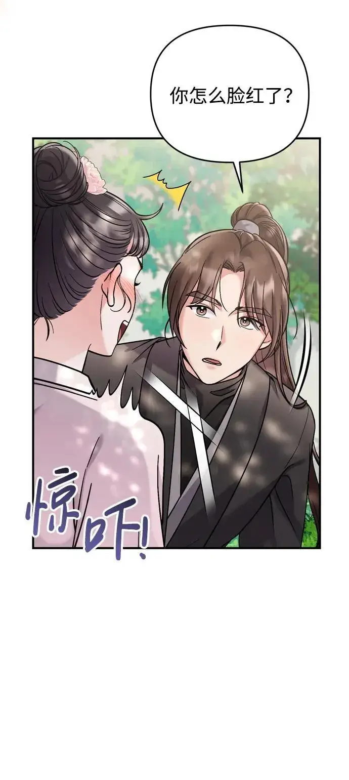 《武林高手转生后宫小主》[第14话] 中间不是最重要的图46
