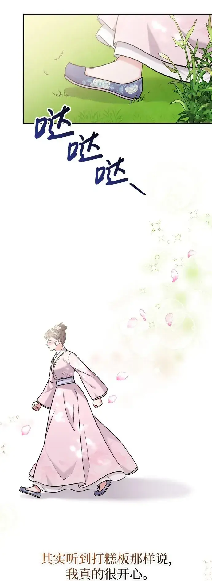 《武林高手转生后宫小主》[第14话] 中间不是最重要的图50