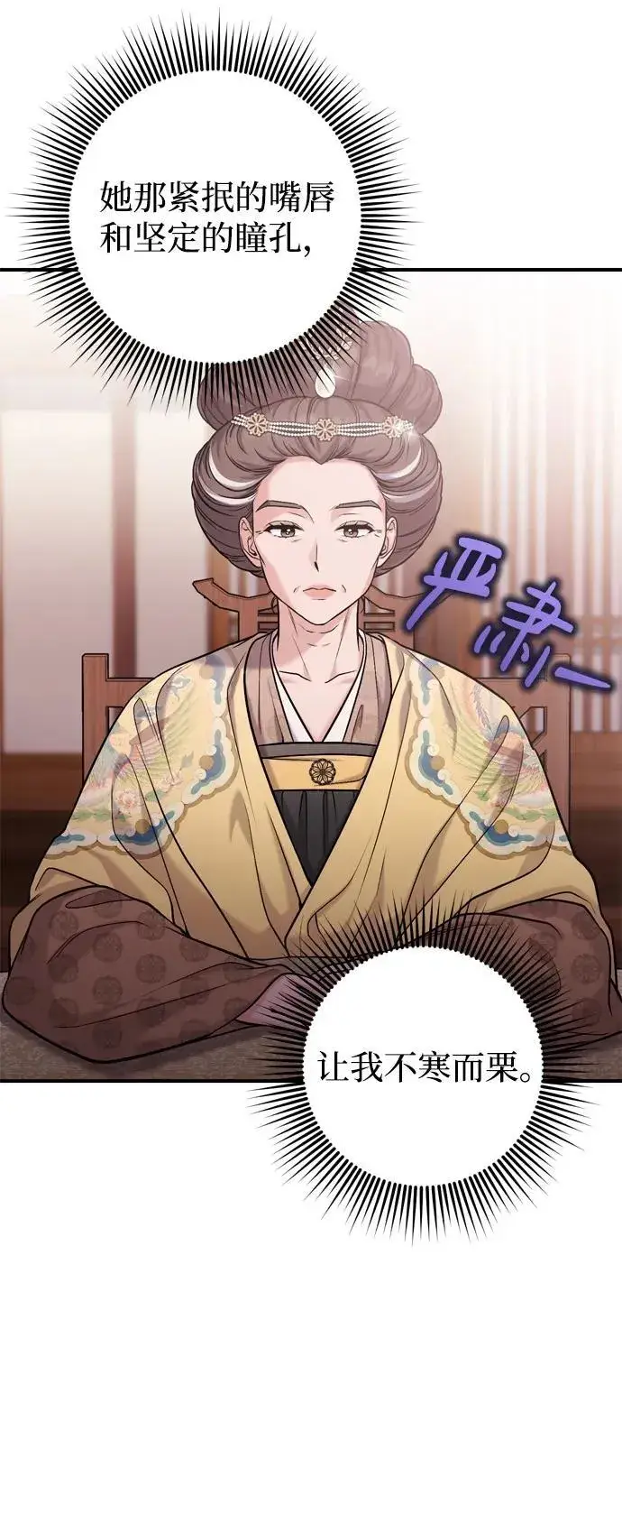 《武林高手转生后宫小主》[第14话] 中间不是最重要的图56