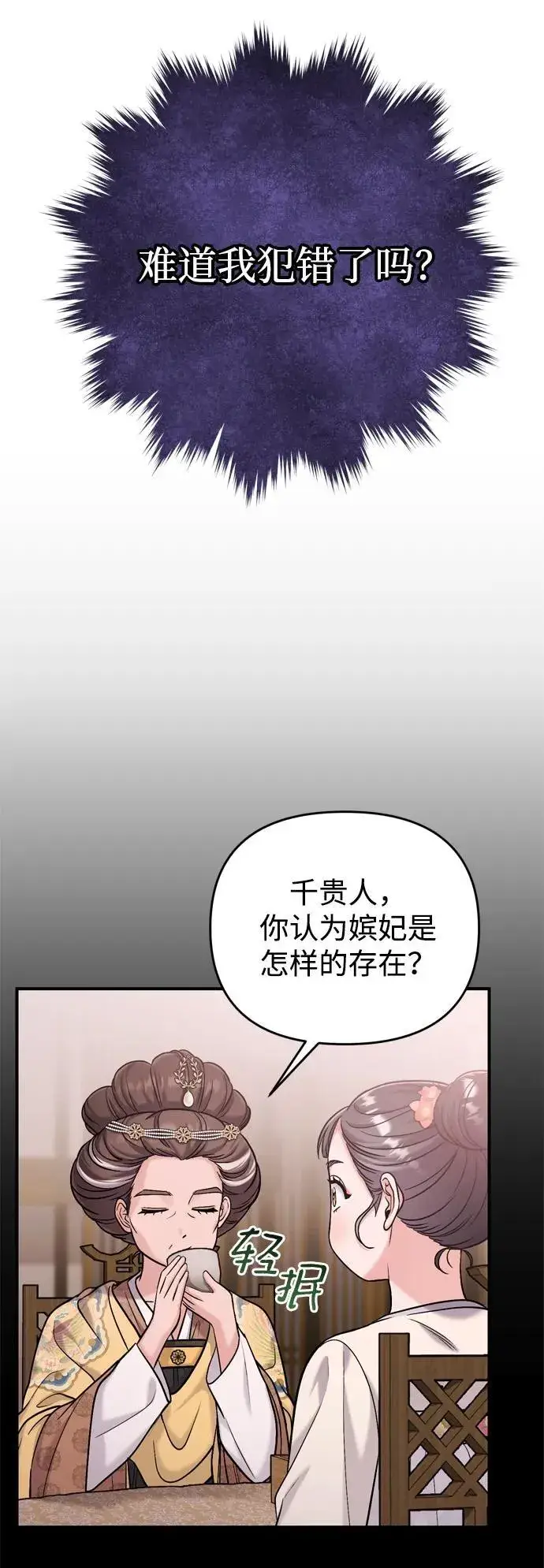 《武林高手转生后宫小主》[第14话] 中间不是最重要的图57