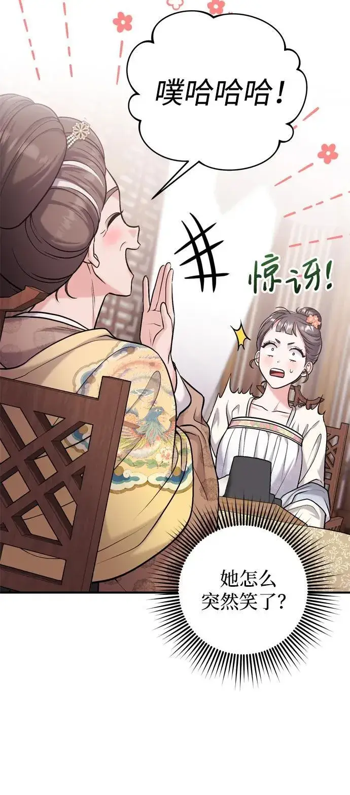 《武林高手转生后宫小主》[第14话] 中间不是最重要的图62