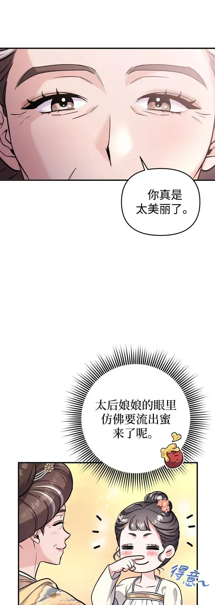 《武林高手转生后宫小主》[第14话] 中间不是最重要的图65