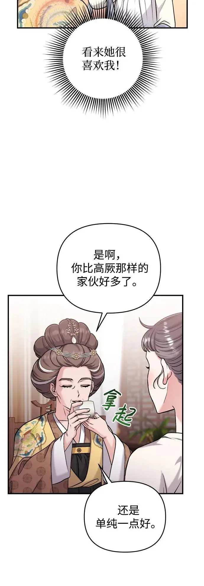 《武林高手转生后宫小主》[第14话] 中间不是最重要的图66