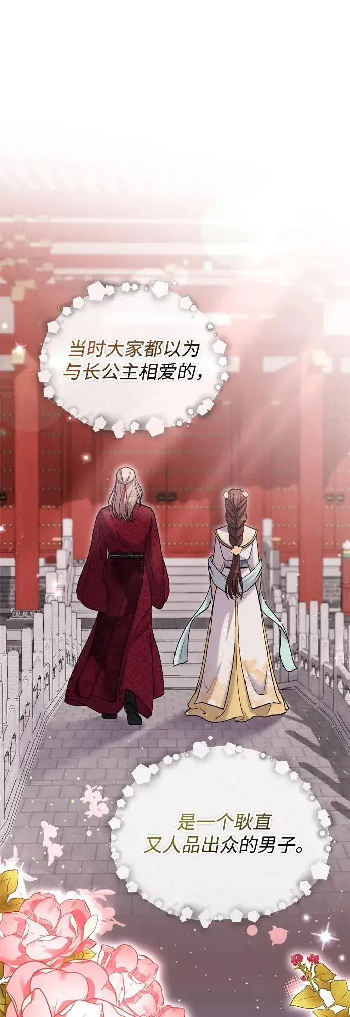 《武林高手转生后宫小主》[第14话] 中间不是最重要的图72