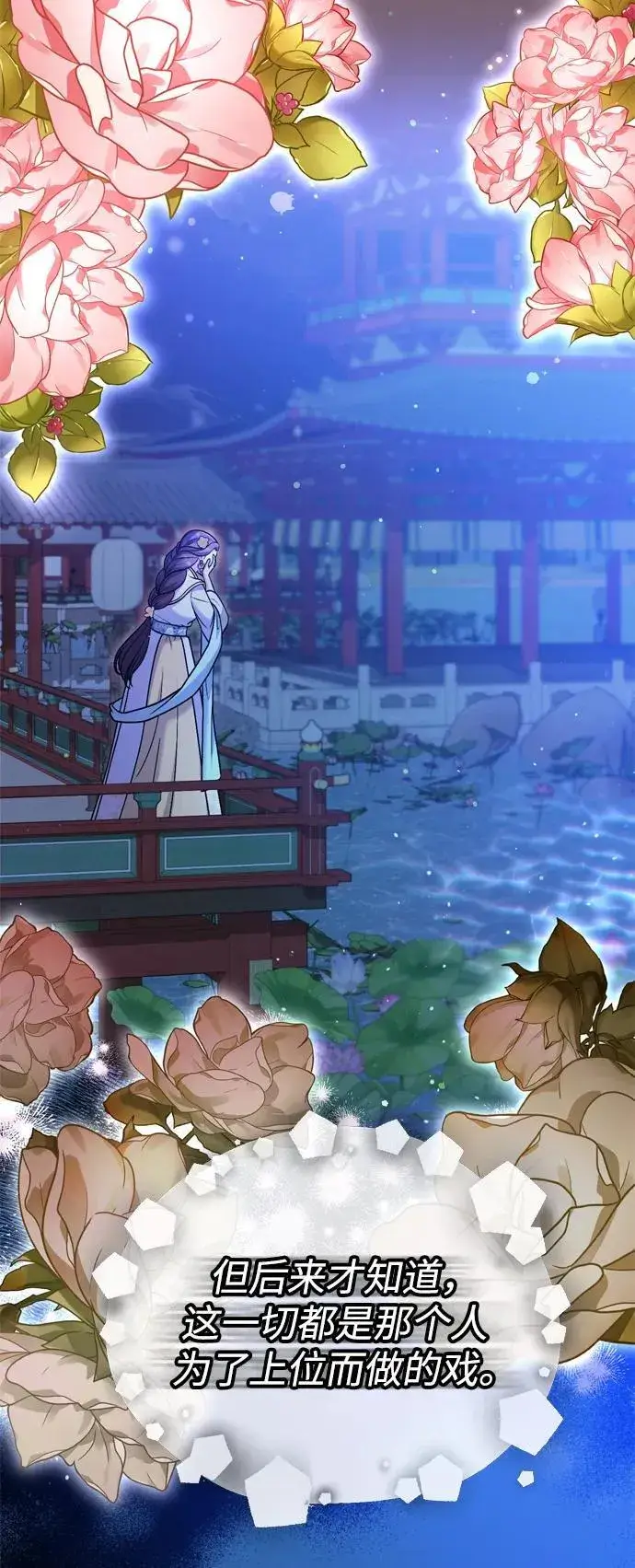 《武林高手转生后宫小主》[第14话] 中间不是最重要的图73