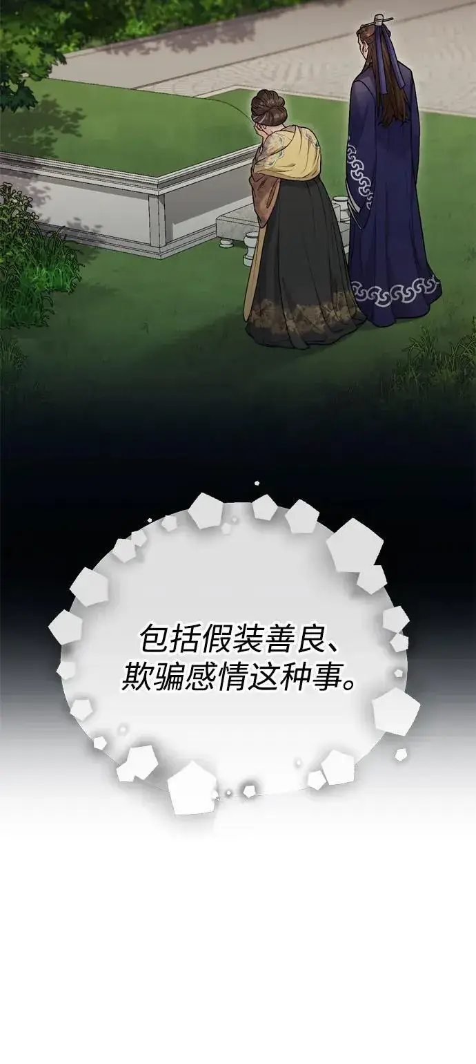 《武林高手转生后宫小主》[第14话] 中间不是最重要的图77