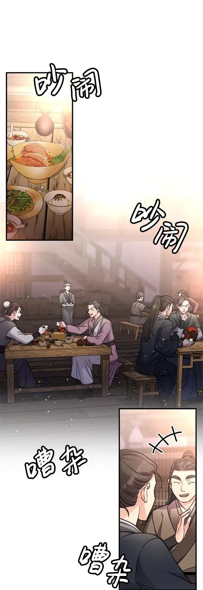 《武林高手转生后宫小主》[第14话] 中间不是最重要的图87
