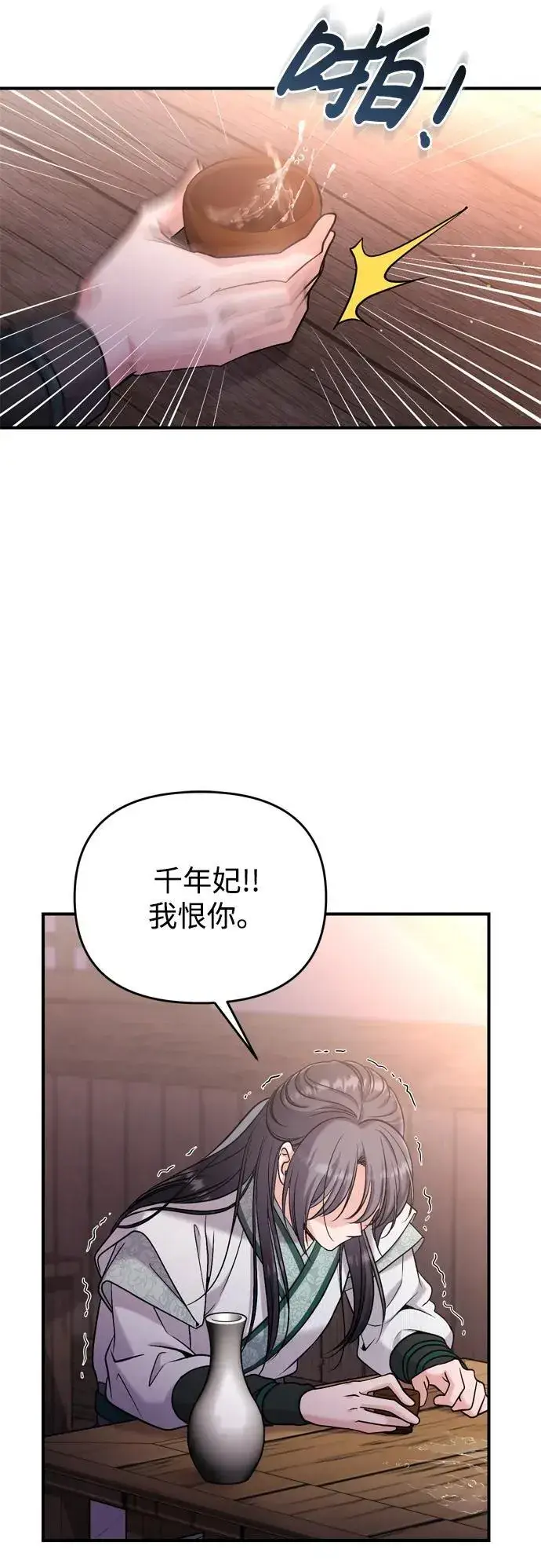 《武林高手转生后宫小主》[第14话] 中间不是最重要的图89
