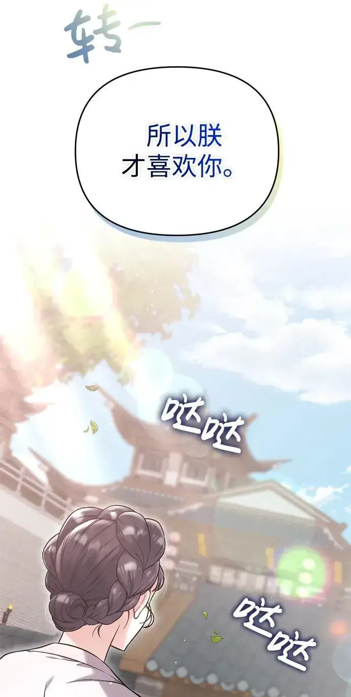 《武林高手转生后宫小主》[第14话] 中间不是最重要的图9