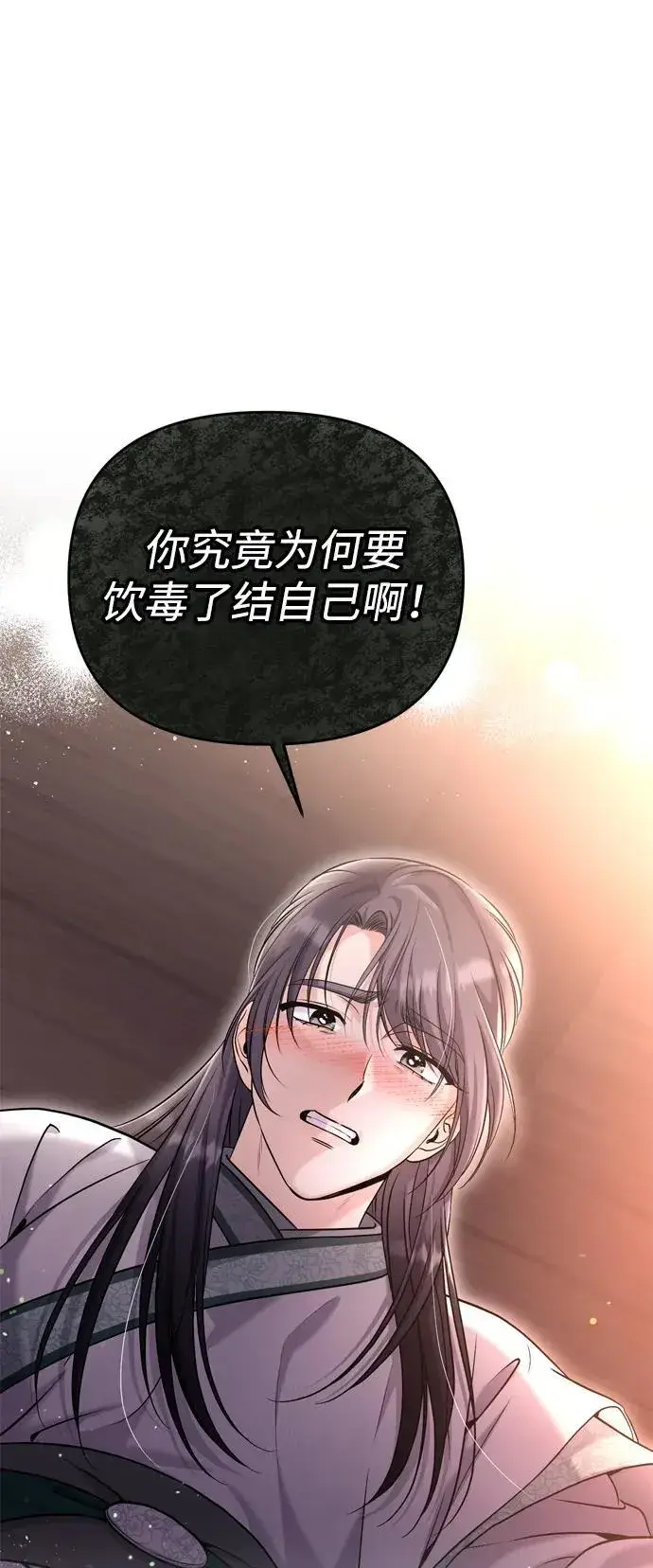《武林高手转生后宫小主》[第14话] 中间不是最重要的图90