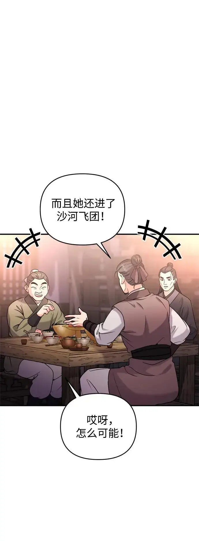 《武林高手转生后宫小主》[第14话] 中间不是最重要的图92