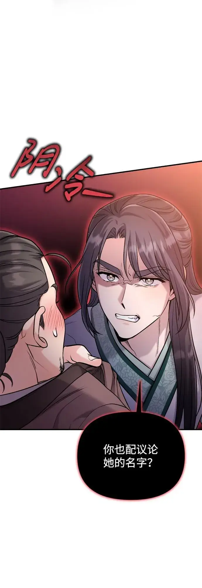 《武林高手转生后宫小主》[第14话] 中间不是最重要的图95