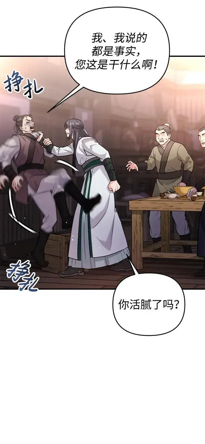 《武林高手转生后宫小主》[第14话] 中间不是最重要的图96