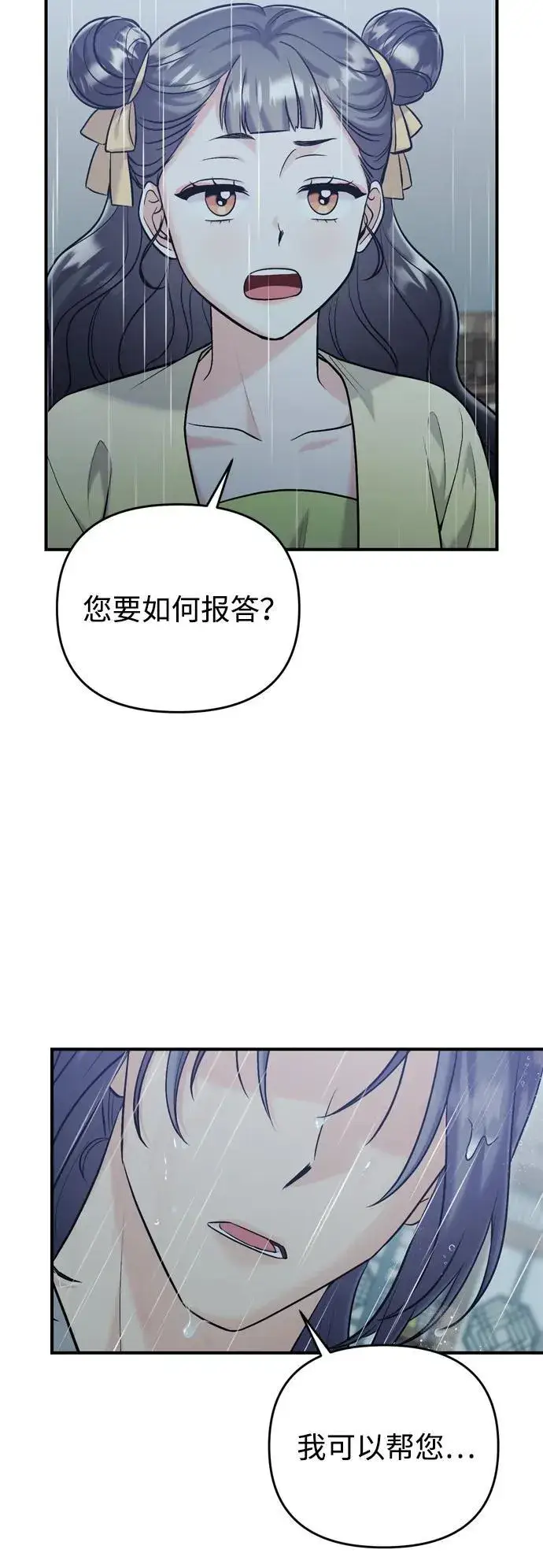 《武林高手转生后宫小主》[第15话] 想知道礼物的意图图10