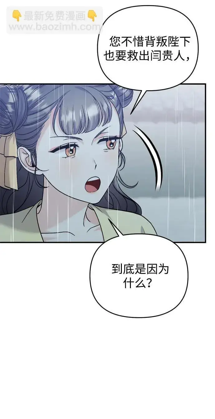《武林高手转生后宫小主》[第15话] 想知道礼物的意图图15