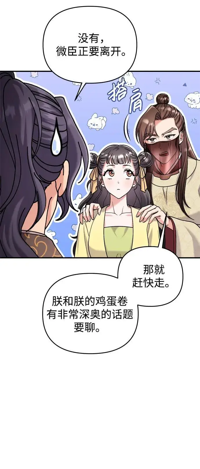 《武林高手转生后宫小主》[第15话] 想知道礼物的意图图30