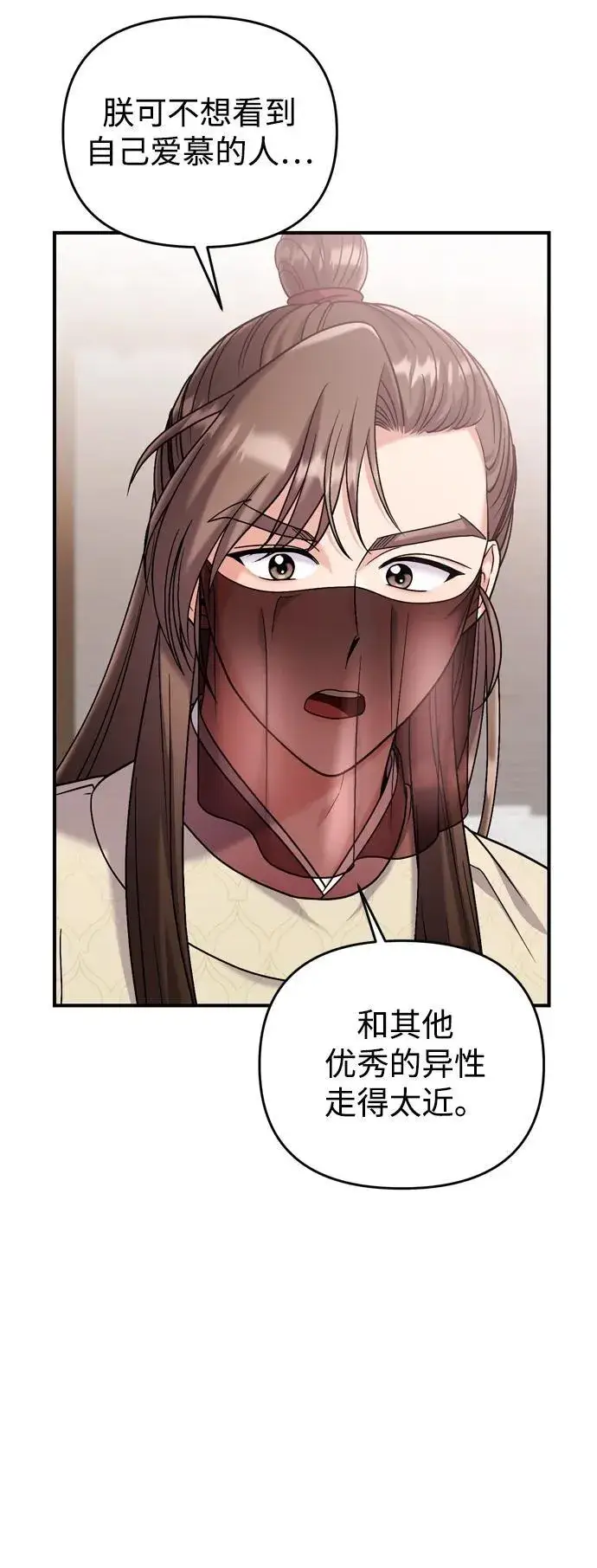 《武林高手转生后宫小主》[第15话] 想知道礼物的意图图33