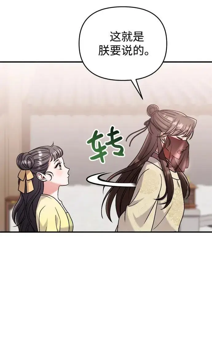 《武林高手转生后宫小主》[第15话] 想知道礼物的意图图34