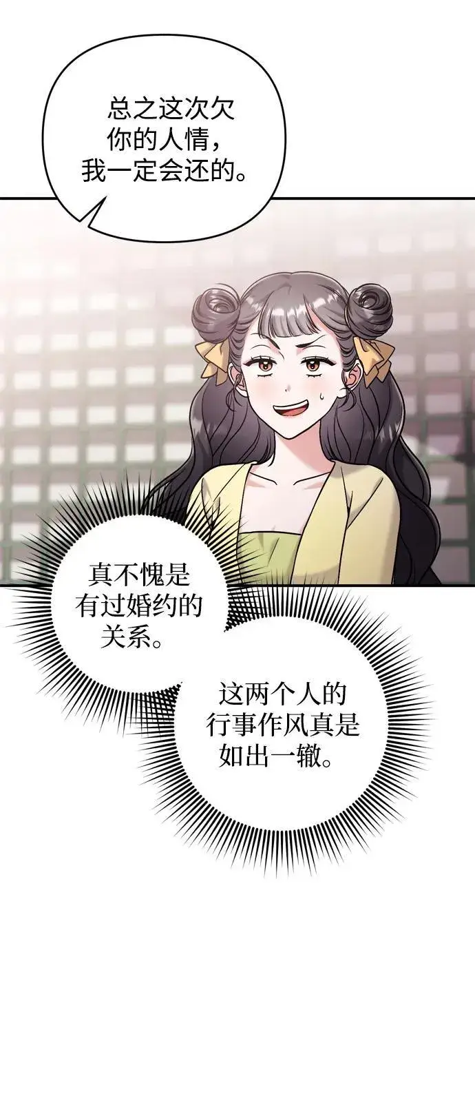 《武林高手转生后宫小主》[第15话] 想知道礼物的意图图41
