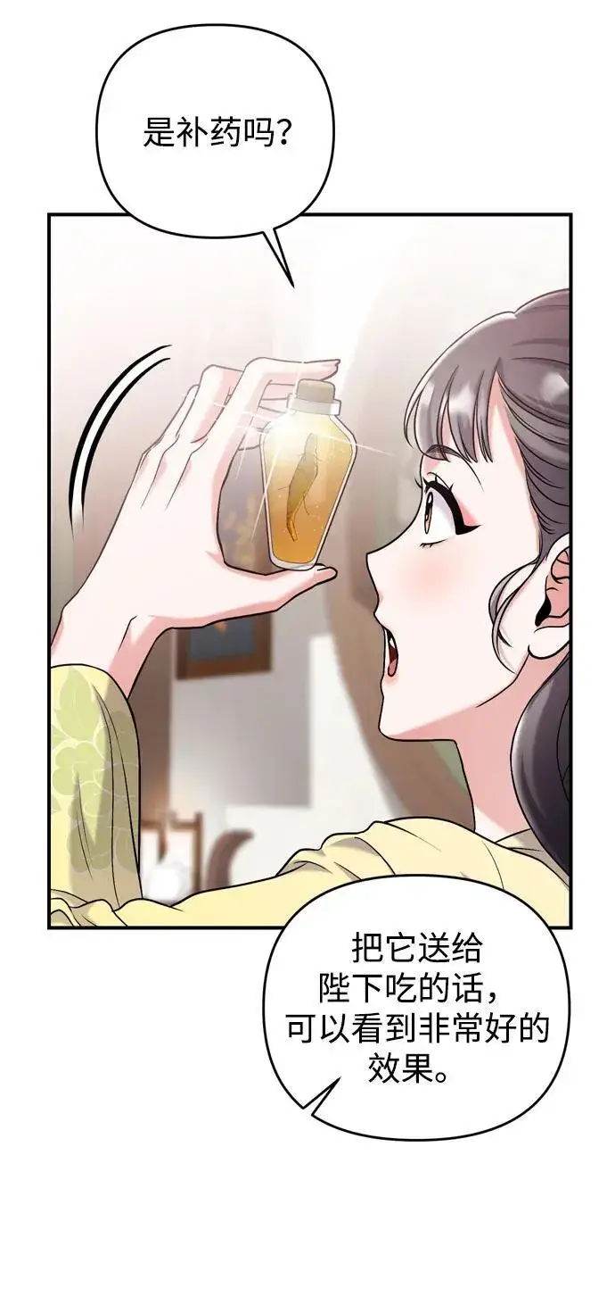 《武林高手转生后宫小主》[第15话] 想知道礼物的意图图43