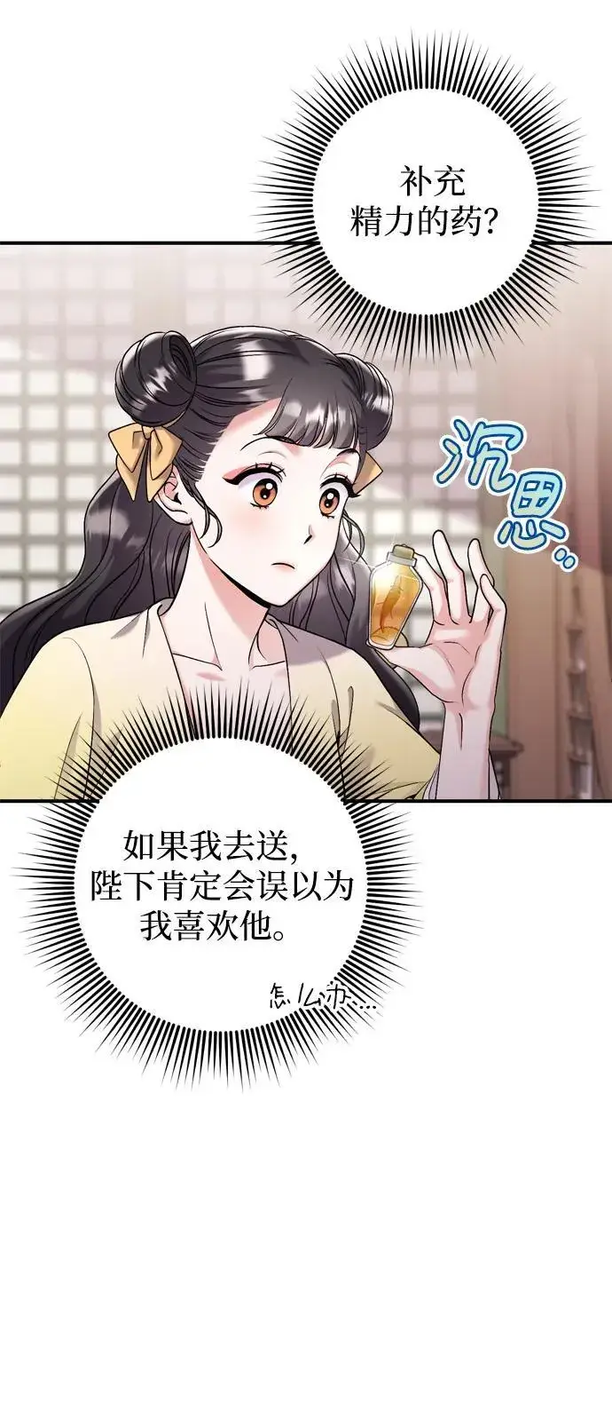 《武林高手转生后宫小主》[第15话] 想知道礼物的意图图46