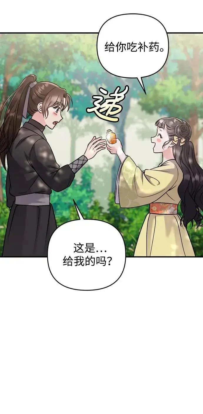 《武林高手转生后宫小主》[第15话] 想知道礼物的意图图51