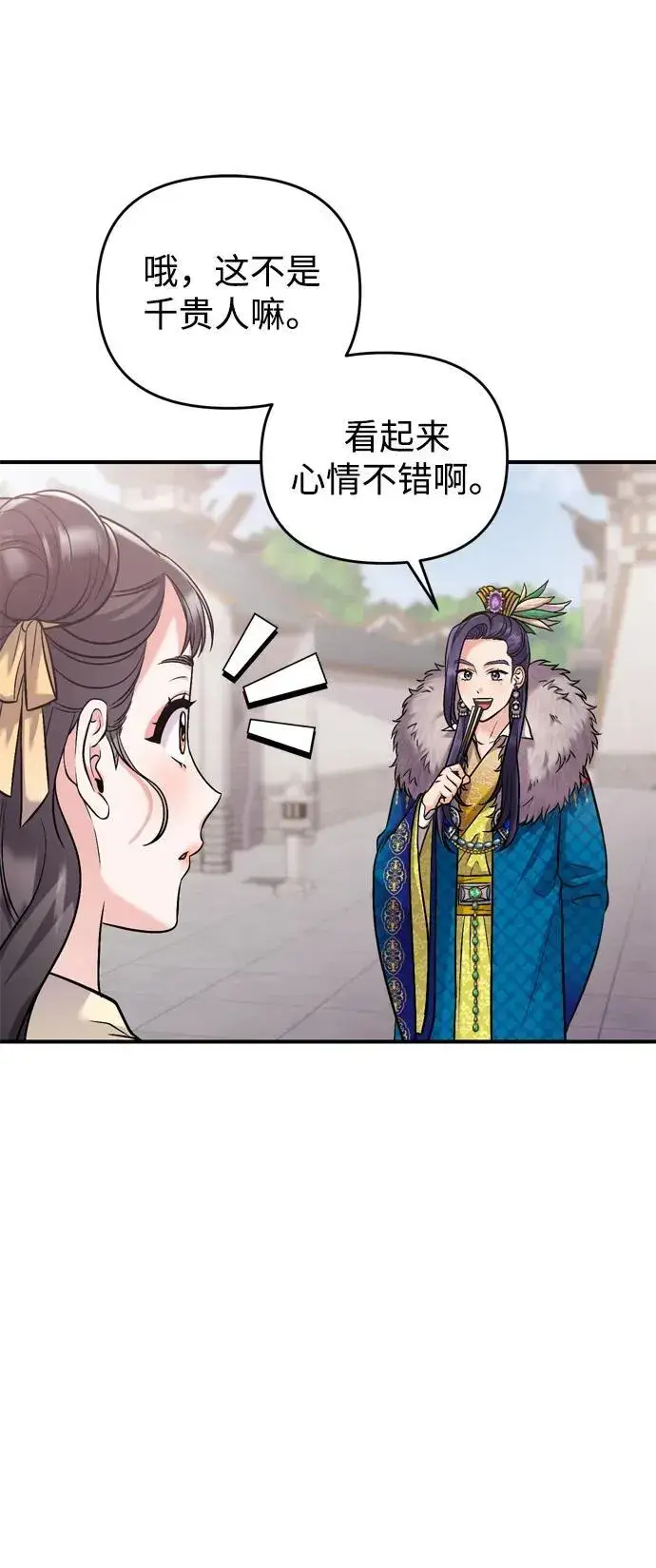《武林高手转生后宫小主》[第15话] 想知道礼物的意图图56