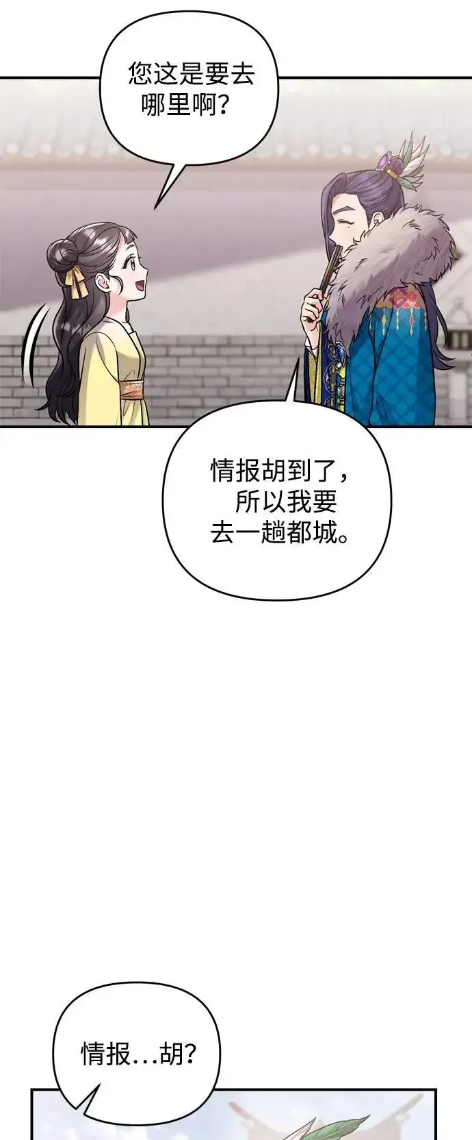 《武林高手转生后宫小主》[第15话] 想知道礼物的意图图57