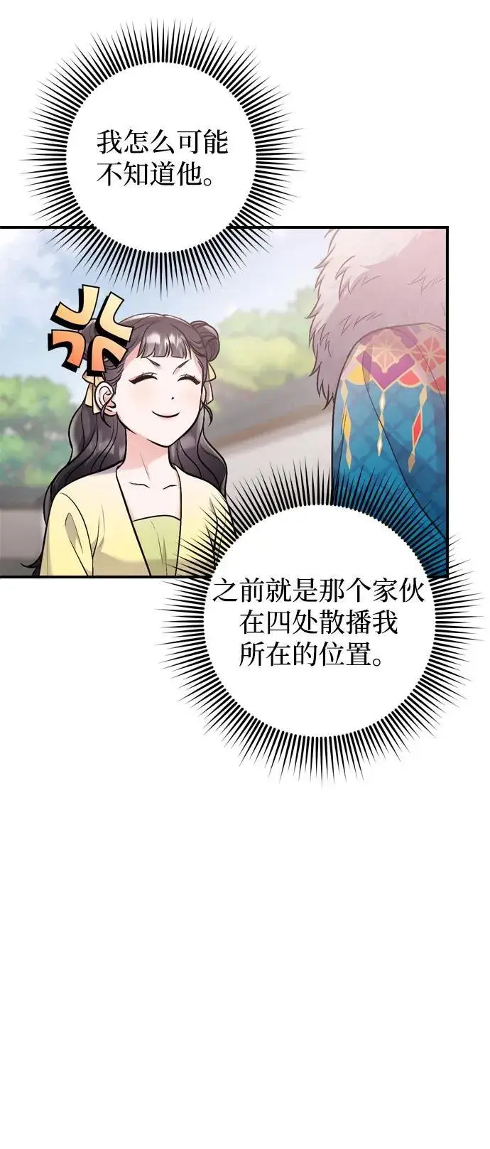 《武林高手转生后宫小主》[第15话] 想知道礼物的意图图59